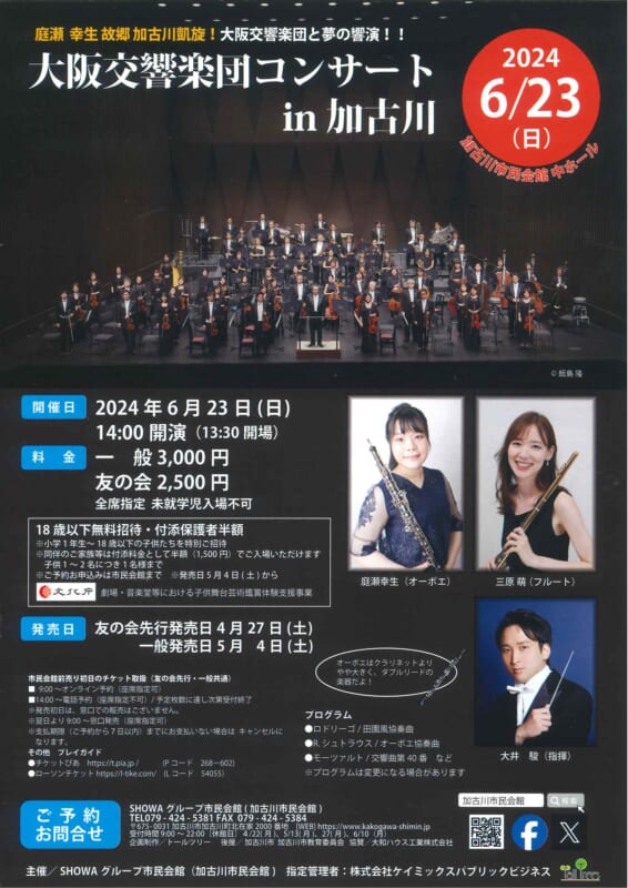 大阪交響楽団コンサート 画像