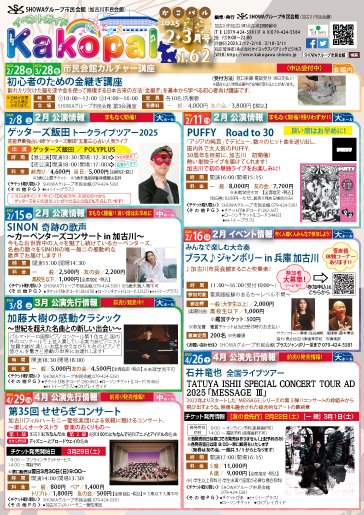かこパル vol.62