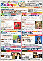 かこパル vol.64