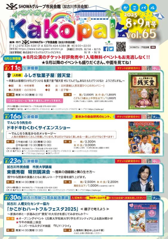 かこパルVol.65