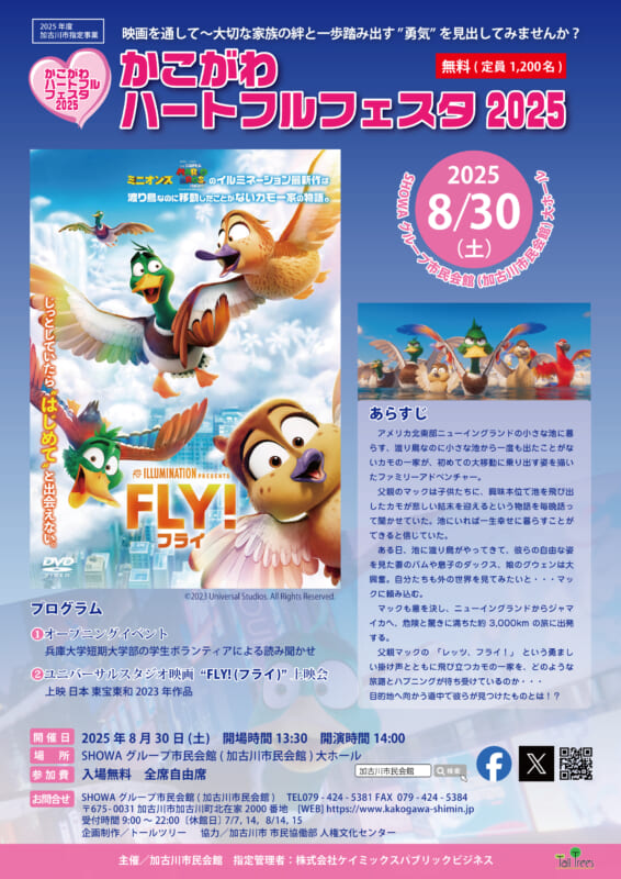 かこがわハートフルフェスタ 2025 画像