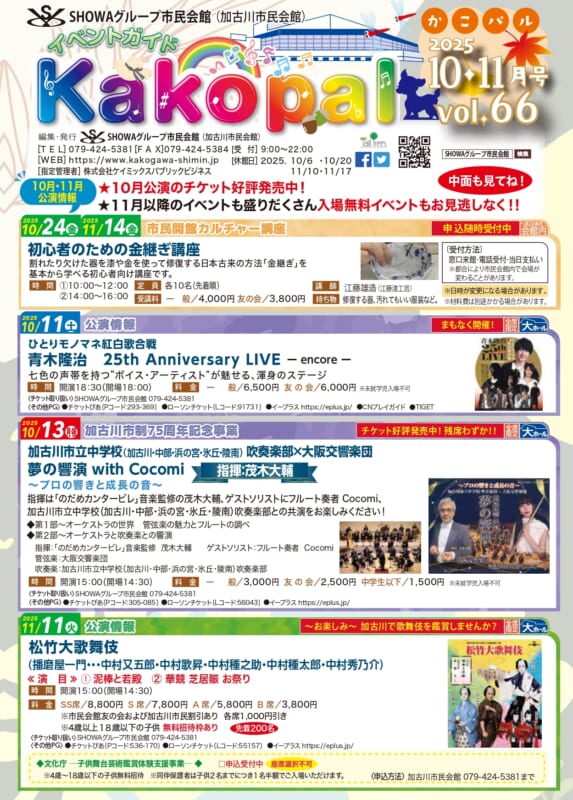 かこパルVol.66