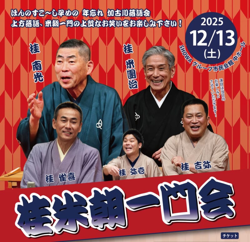 桂米朝一門会 画像