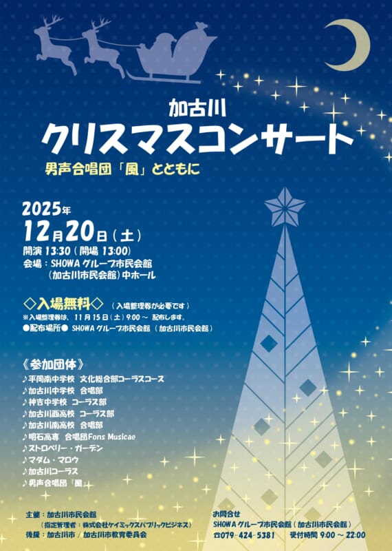 加古川　クリスマス合唱コンサート 画像