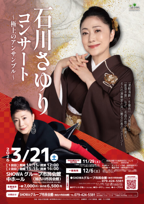 石川さゆりコンサート　<br />
～極上のアンサンブル～ 画像