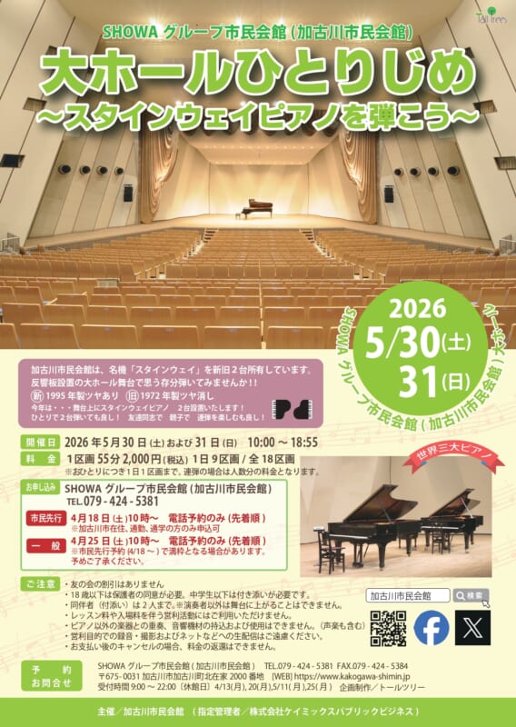『大ホールひとりじめ』～スタインウェイピアノを弾こう～ 画像