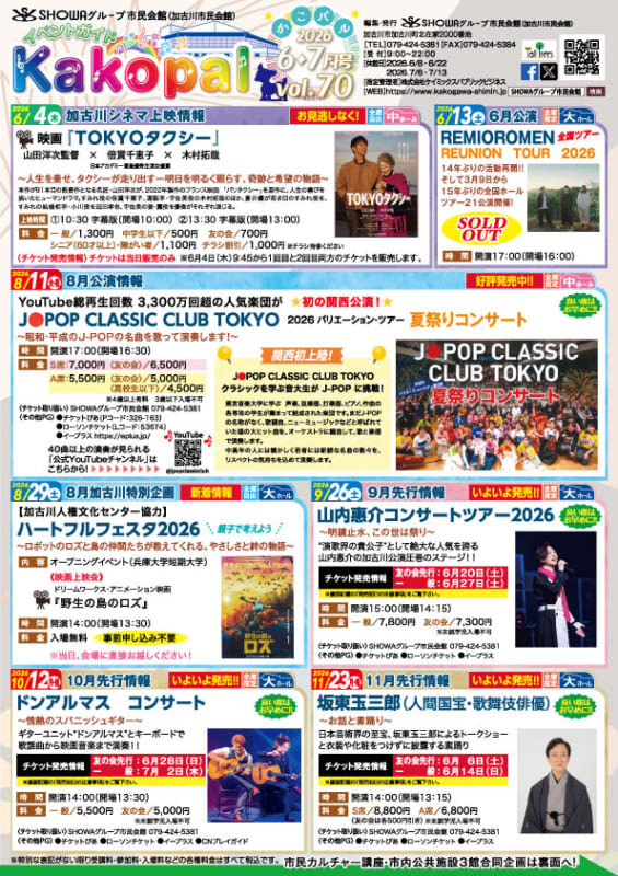 かこパルvol.70