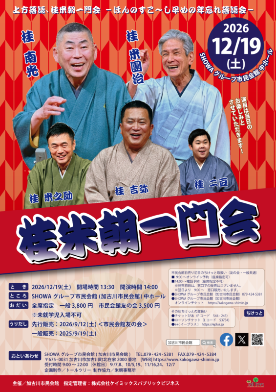 桂 米朝  一門会 画像