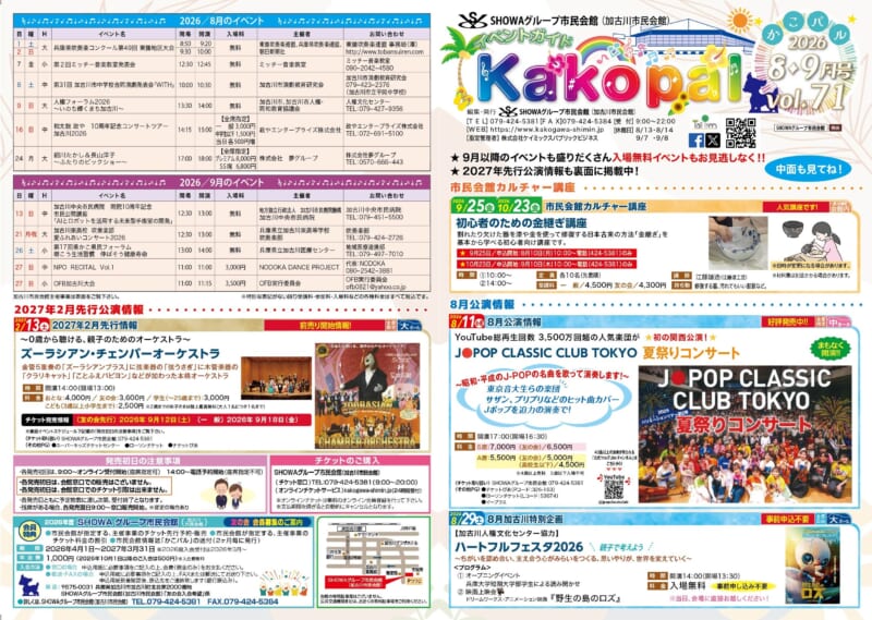 かこパルVol.71